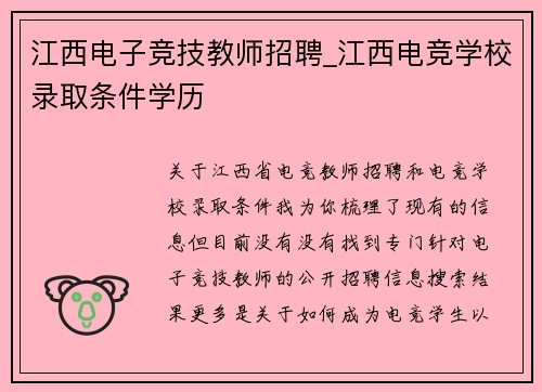 江西电子竞技教师招聘_江西电竞学校录取条件学历