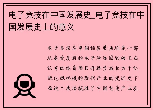 电子竞技在中国发展史_电子竞技在中国发展史上的意义